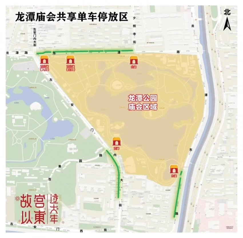 龙潭篇 | 春节去东城逛庙会!这份出行攻略一定要看!(图21) 龙潭篇 | 春节去东城逛庙会!这份出行攻略一定要看!(图21)