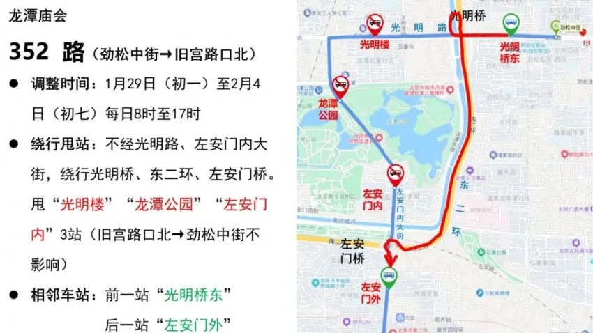 龙潭篇 | 春节去东城逛庙会!这份出行攻略一定要看!(图19) 龙潭篇 | 春节去东城逛庙会!这份出行攻略一定要看!(图19)