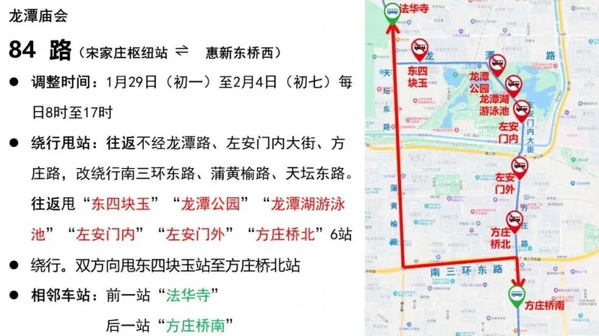 龙潭篇 | 春节去东城逛庙会!这份出行攻略一定要看!(图17) 龙潭篇 | 春节去东城逛庙会!这份出行攻略一定要看!(图17)