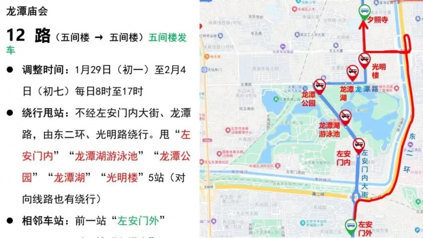 龙潭篇 | 春节去东城逛庙会!这份出行攻略一定要看!(图15) 龙潭篇 | 春节去东城逛庙会!这份出行攻略一定要看!(图15)