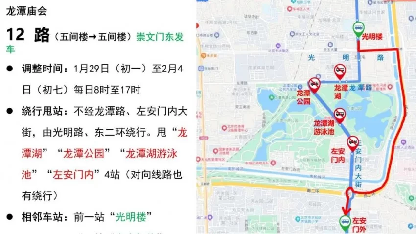 龙潭篇 | 春节去东城逛庙会!这份出行攻略一定要看!(图16) 龙潭篇 | 春节去东城逛庙会!这份出行攻略一定要看!(图16)