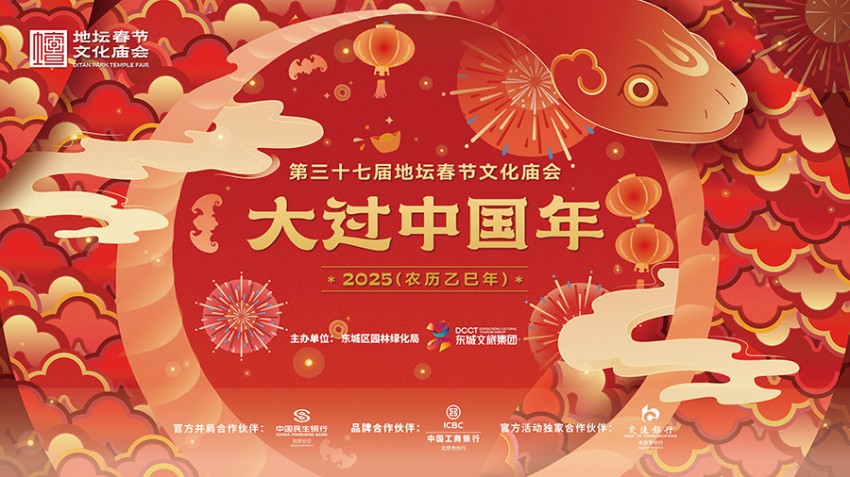  2025年地坛庙会：展陈装置传递传统年文化(图1)