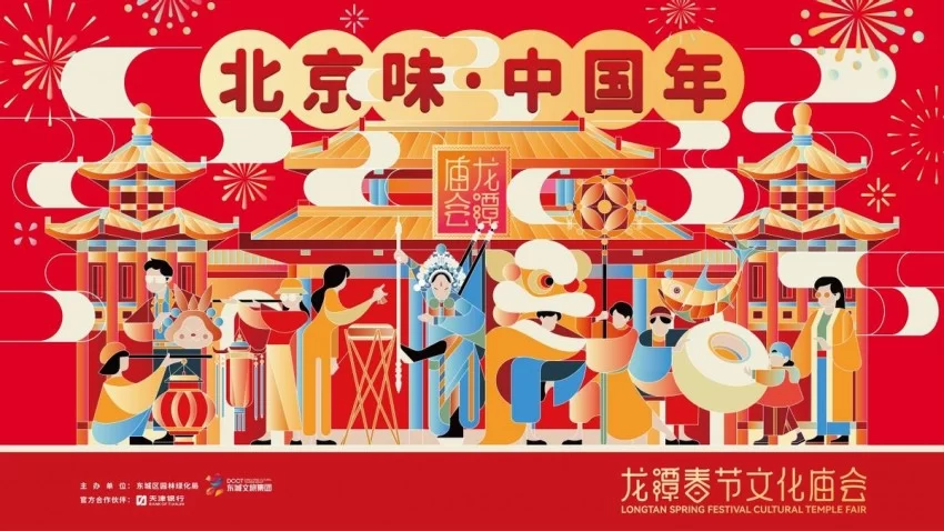 第三十七届地坛、第三十九届龙潭春节文化庙会圆满谢幕:传统焕新韵,文化续华章(图2) 第三十七届地坛、第三十九届龙潭春节文化庙会圆满谢幕:传统焕新韵,文化续华章(图2)