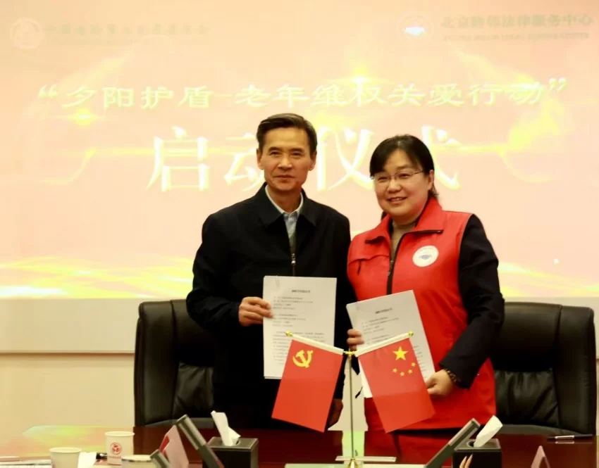 “夕阳护盾-老年维权关爱行动”正式启动:为老年人维权撑起法治蓝天(图3) “夕阳护盾-老年维权关爱行动”正式启动:为老年人维权撑起法治蓝天(图3)