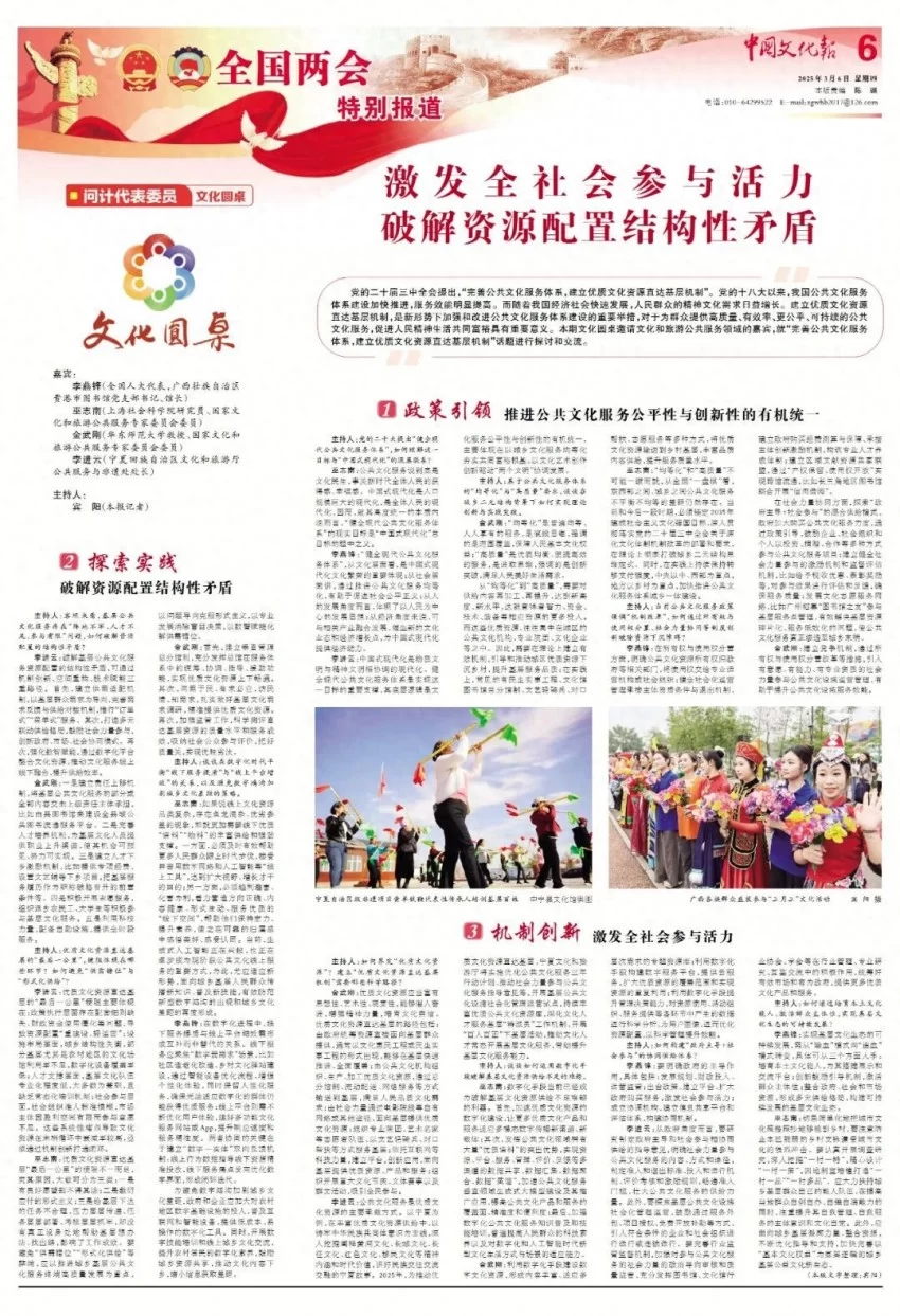 文化圆桌 | 激发全社会参与活力 破解资源配置结构性矛盾
