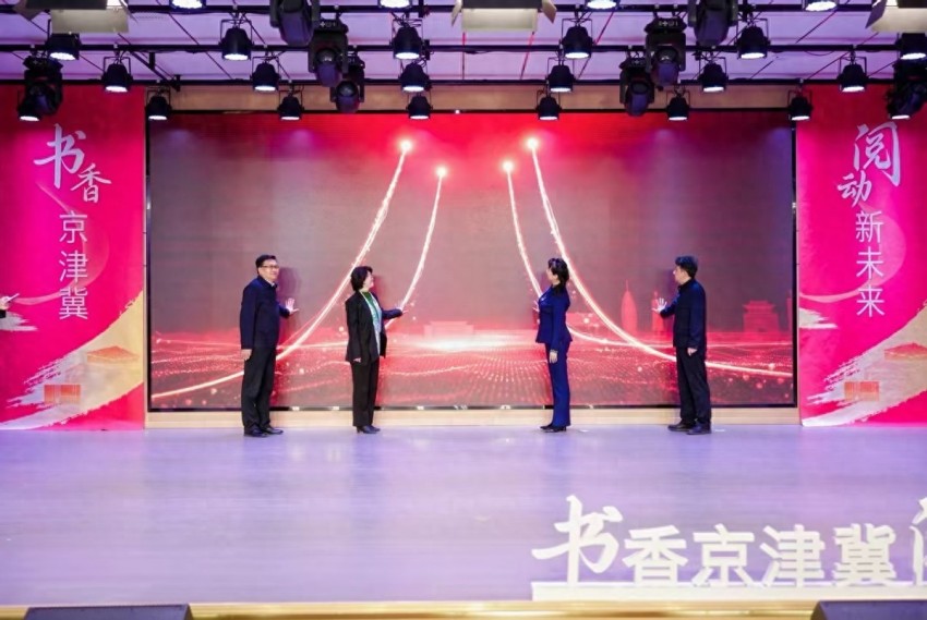 “书香京津冀·阅动新未来”京津冀图书馆  联盟阅读活动品牌在雄安发布