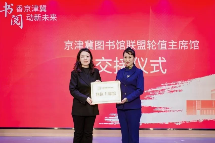 “书香京津冀·阅动新未来”京津冀图书馆  联盟阅读活动品牌在雄安发布(图2)