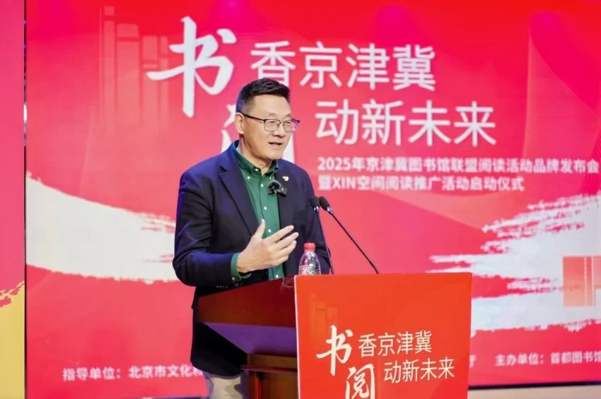 “书香京津冀·阅动新未来”京津冀图书馆  联盟阅读活动品牌在雄安发布(图3)