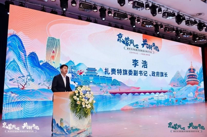 京蒙同心共铸华魂 双向奔赴凝聚民族情——2025年“京蒙同心·共铸华魂”研学行动启动(图3) 京蒙同心共铸华魂 双向奔赴凝聚民族情——2025年“京蒙同心·共铸华魂”研学行动启动(图3)