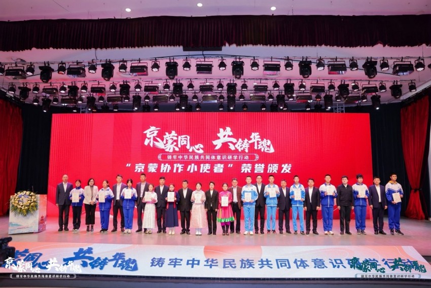 京蒙同心共铸华魂 双向奔赴凝聚民族情——2025年“京蒙同心·共铸华魂”研学行动启动(图5)