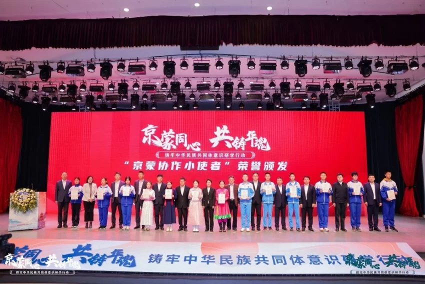 京蒙同心共铸华魂 双向奔赴凝聚民族情——2025年“京蒙同心·共铸华魂”研学行动启动(图5) 京蒙同心共铸华魂 双向奔赴凝聚民族情——2025年“京蒙同心·共铸华魂”研学行动启动(图5)