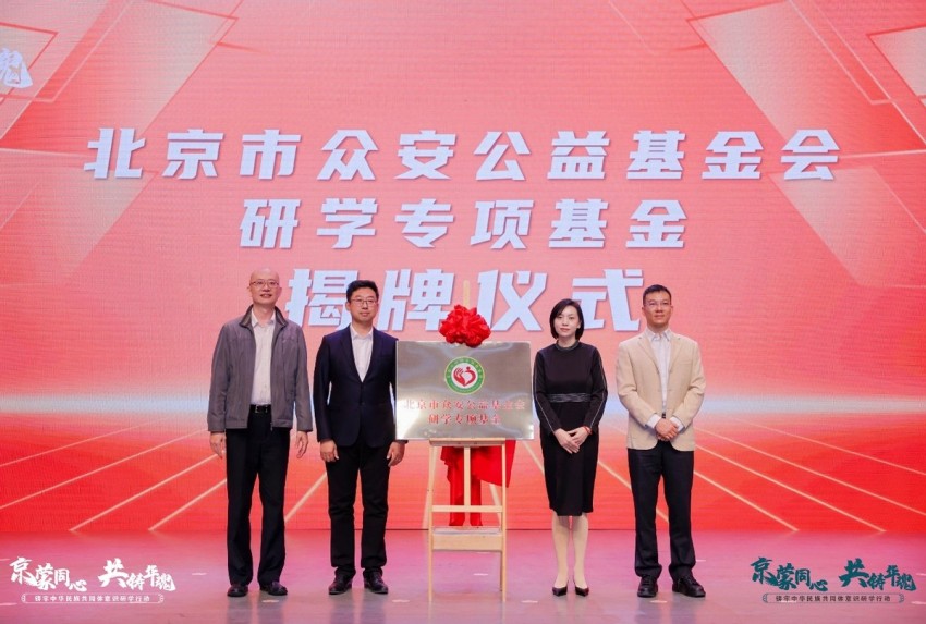 京蒙同心共铸华魂 双向奔赴凝聚民族情——2025年“京蒙同心·共铸华魂”研学行动启动(图8)