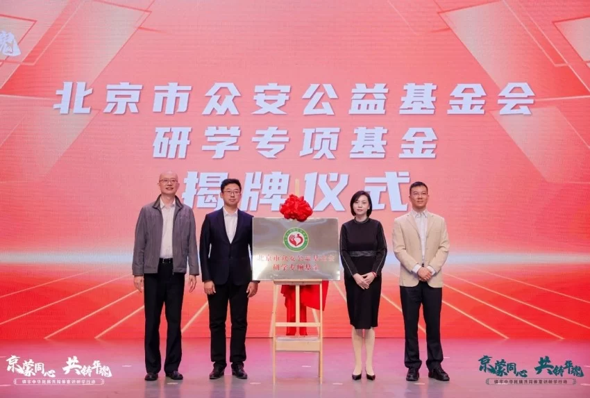 京蒙同心共铸华魂 双向奔赴凝聚民族情——2025年“京蒙同心·共铸华魂”研学行动启动(图8) 京蒙同心共铸华魂 双向奔赴凝聚民族情——2025年“京蒙同心·共铸华魂”研学行动启动(图8)