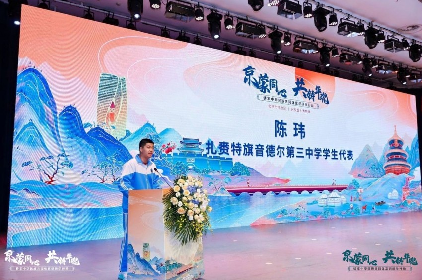京蒙同心共铸华魂 双向奔赴凝聚民族情——2025年“京蒙同心·共铸华魂”研学行动启动(图7)