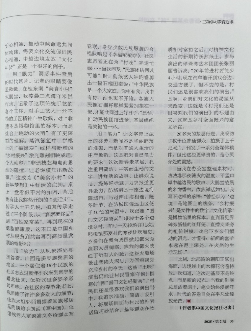 《三项学习教育通讯》刊发中国文化报记者“新春走基层”采访手记(图3)