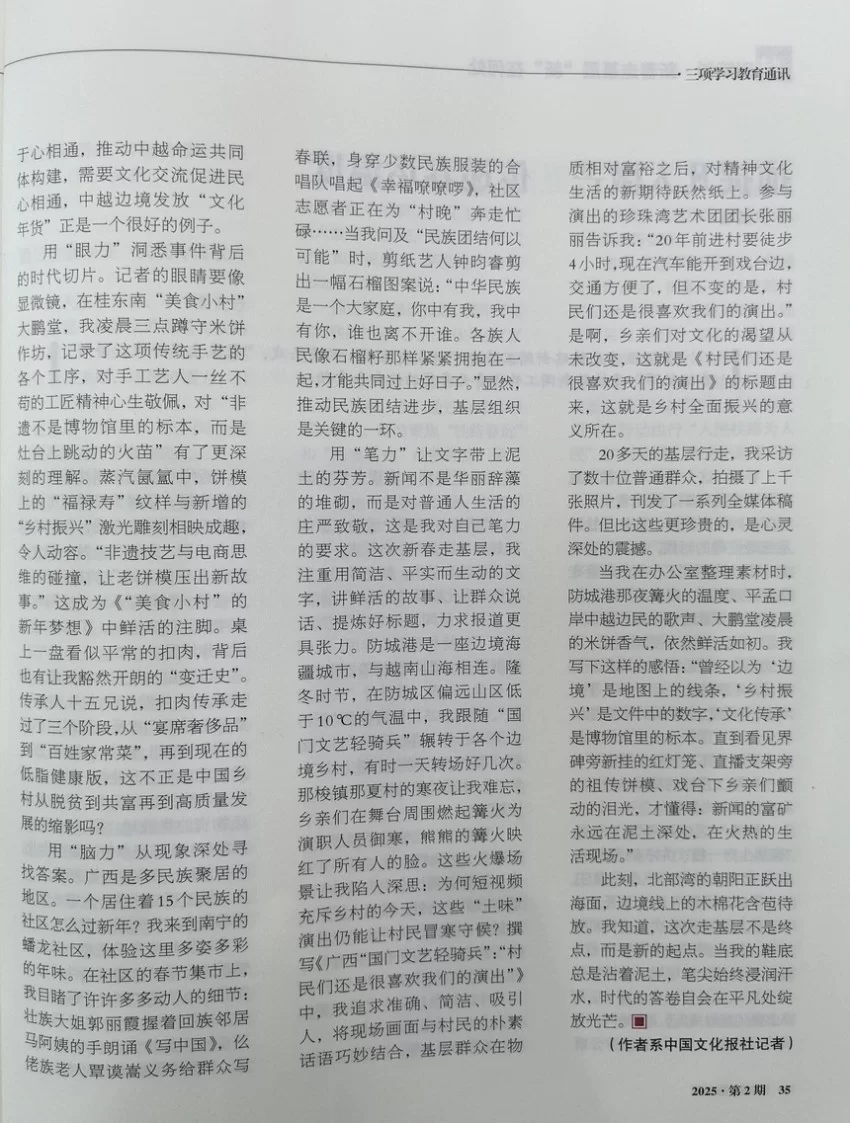 《三项学习教育通讯》刊发中国文化报记者“新春走基层”采访手记(图3)