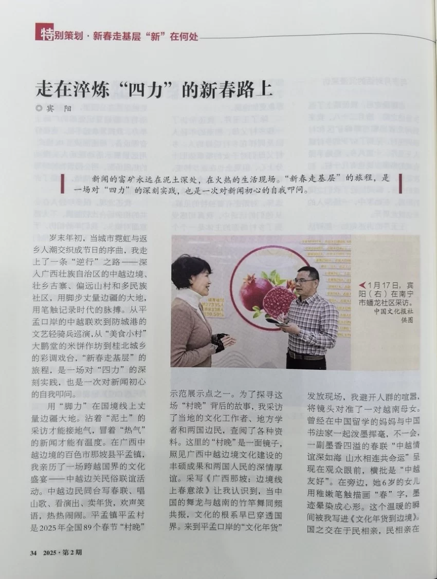 《三项学习教育通讯》刊发中国文化报记者“新春走基层”采访手记(图2)