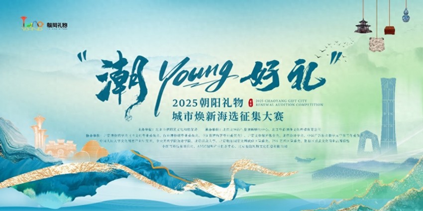 以文创力量赋能“宜游朝阳”全球表达(图1)