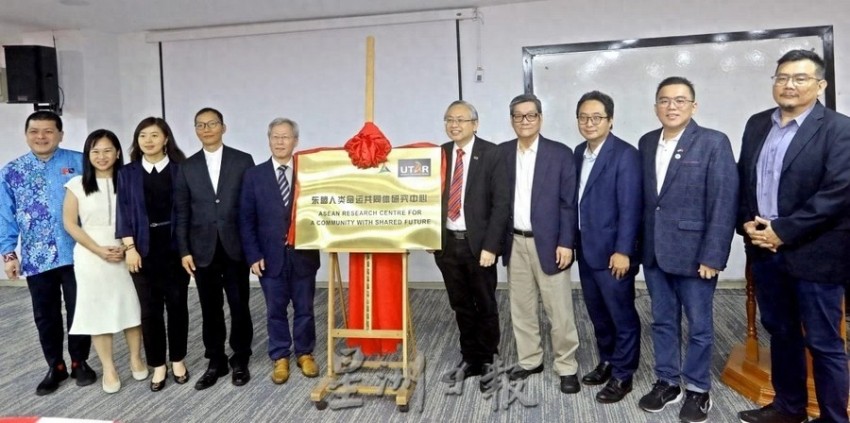 中国-东盟人文交流再添新平台，  东盟人类命运共同体研究中心在马来西亚揭牌