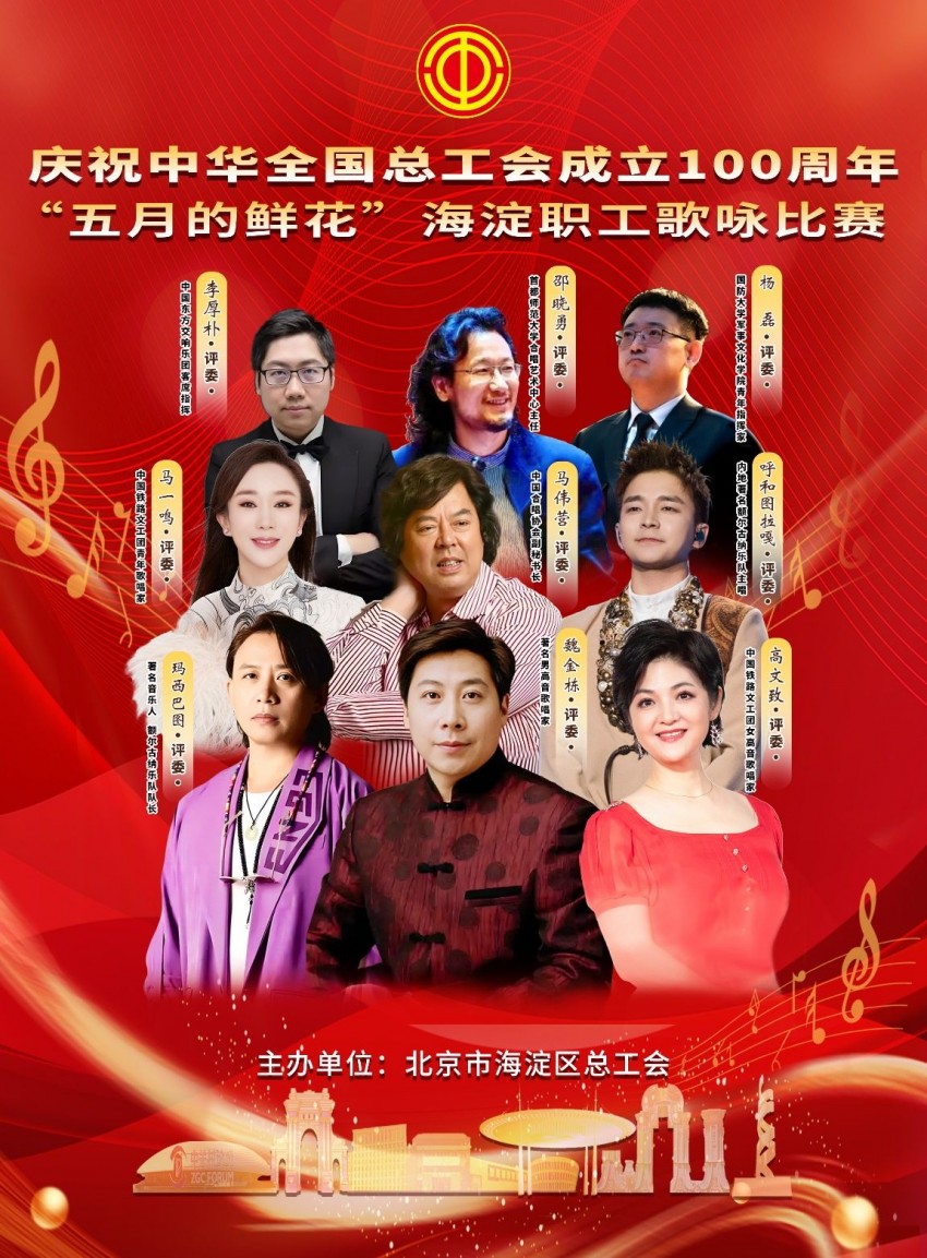庆祝中华全国总工会成立100周年 ——“五月的鲜花”海淀职工歌咏比赛圆满落幕(图3)