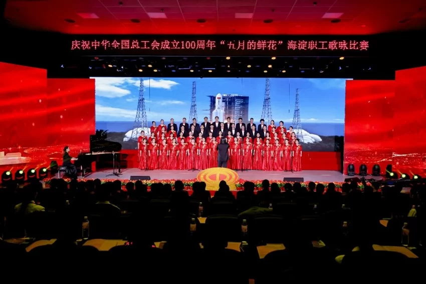 庆祝中华全国总工会成立100周年 ——“五月的鲜花”海淀职工歌咏比赛圆满落幕(图11) 庆祝中华全国总工会成立100周年 ——“五月的鲜花”海淀职工歌咏比赛圆满落幕(图11)