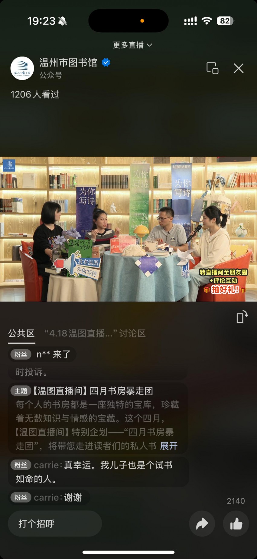 时尚城市 全龄阅读 酿就满城书香——温州市图书馆籀园读书季惠及百万市民(图8)