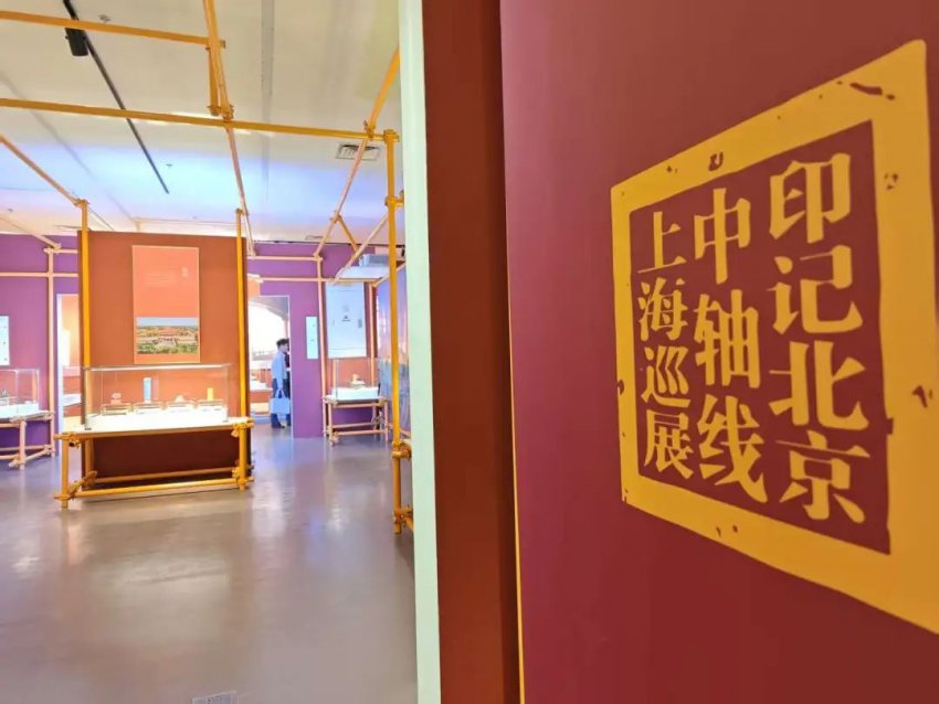 这个“五一”假期，北京中轴线首次“做客”上海(图2)