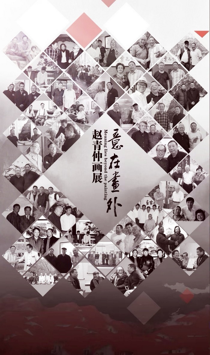 “意在画外——赵青仲画展”在京隆重举行(图5)
