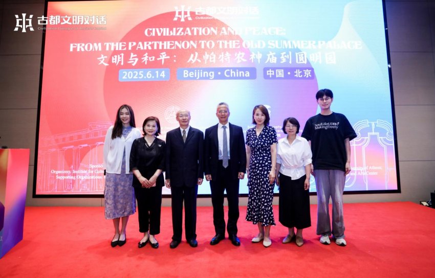 文化和自然遗产日｜中国传媒大学承办“古都文明对话：从帕特农神庙到圆明园