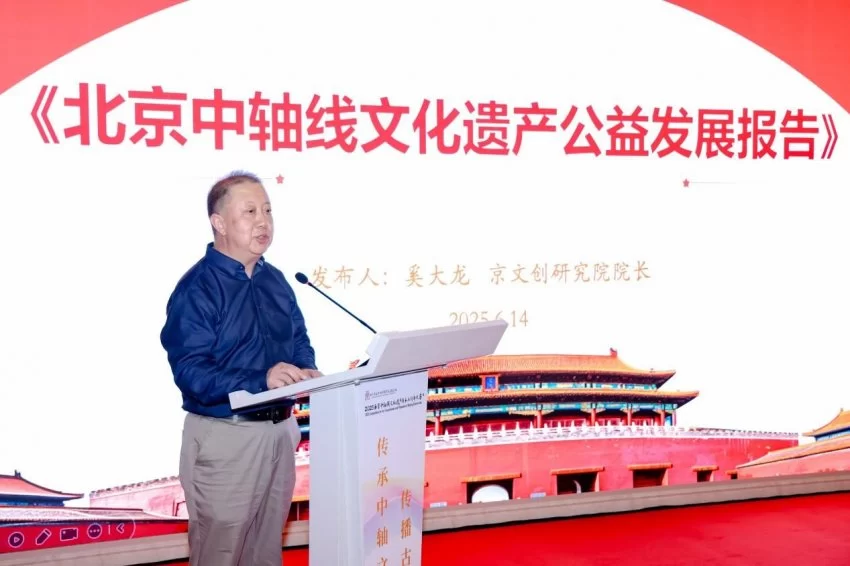 北京中轴线世界文化遗产社会责任榜单发布(图2) 北京中轴线世界文化遗产社会责任榜单发布(图2)