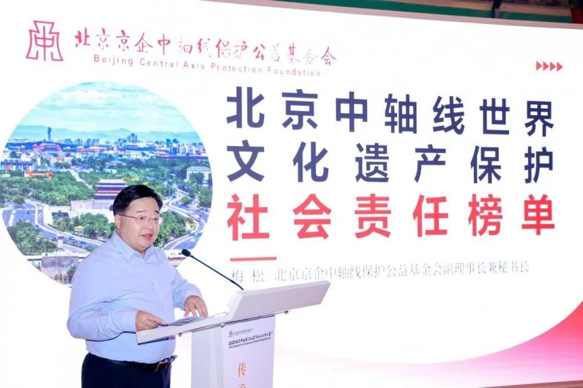 北京中轴线世界文化遗产社会责任榜单发布(图3) 北京中轴线世界文化遗产社会责任榜单发布(图3)