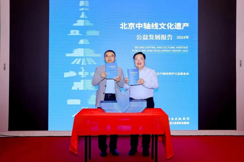 北京中轴线世界文化遗产社会责任榜单发布(图4) 北京中轴线世界文化遗产社会责任榜单发布(图4)