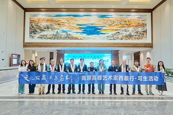 “文化西藏 天上画卷”高原高峰艺术家西藏行写生活动正式启动
