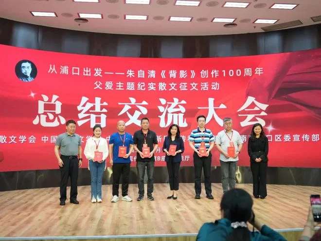 向经典致敬 与时代同行——朱自清散文《背影》创作发表100周年父爱主题纪实散文征文活动总结交流大会在京举行(图8) 向经典致敬 与时代同行——朱自清散文《背影》创作发表100周年父爱主题纪实散文征文活动总结交流大会在京举行(图8)