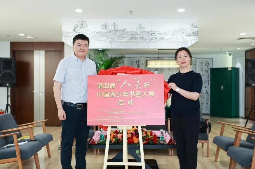 第四届“人美杯”中国青少年书画大展启动(图2)
