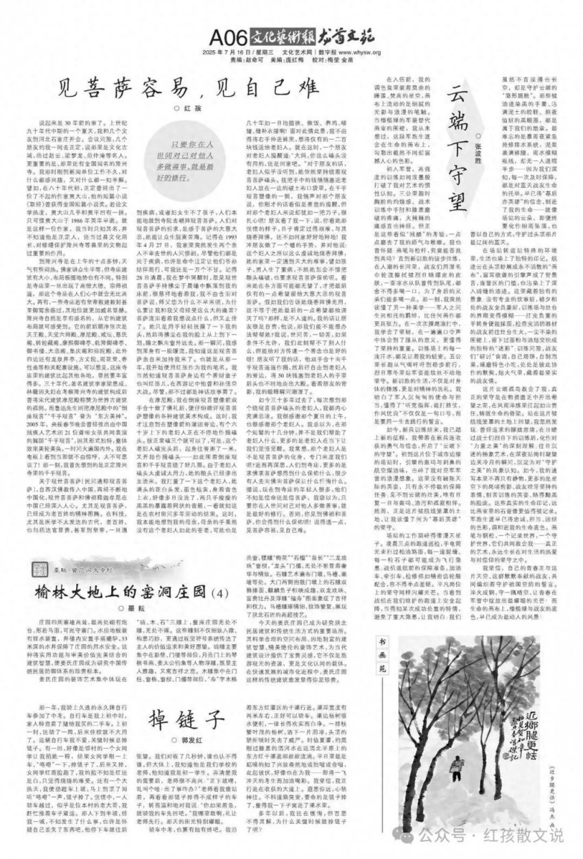 红孩新作｜见菩萨容易，见自己难(图1)