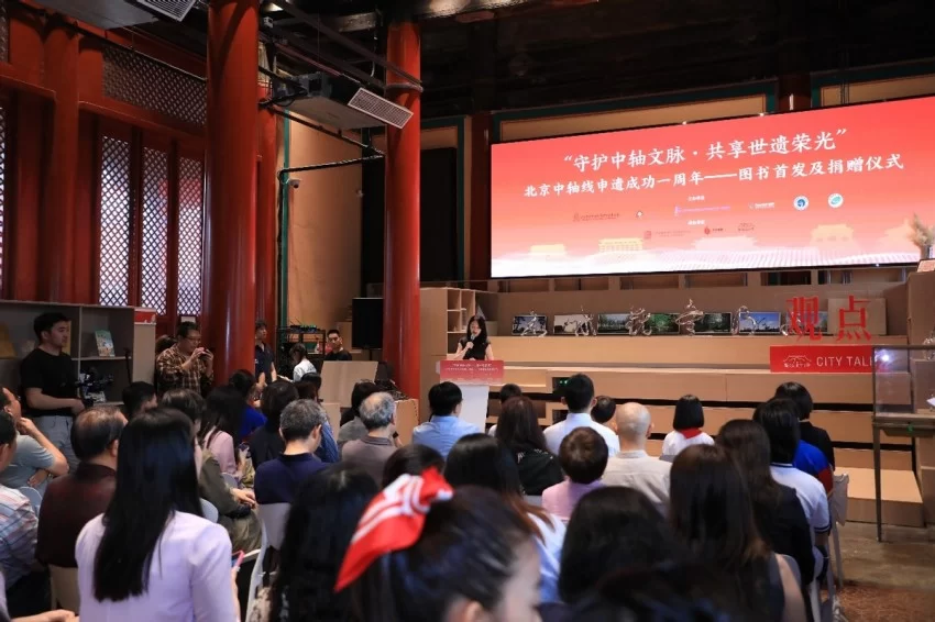 守护中轴文脉 共享世遗荣光——首套中小学生用书《北京中轴线世界文化遗产》首发(图2) 守护中轴文脉 共享世遗荣光——首套中小学生用书《北京中轴线世界文化遗产》首发(图2)