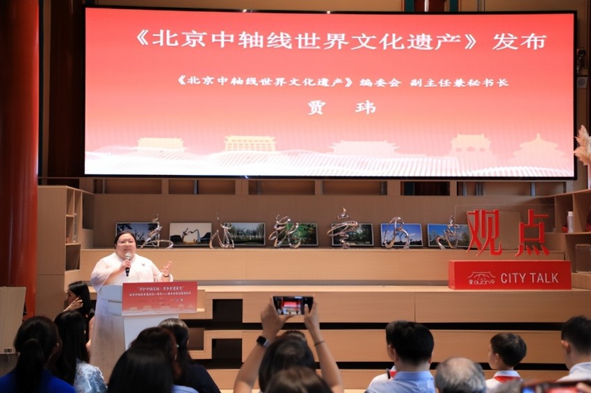 守护中轴文脉 共享世遗荣光——首套中小学生用书《北京中轴线世界文化遗产》首发(图3)