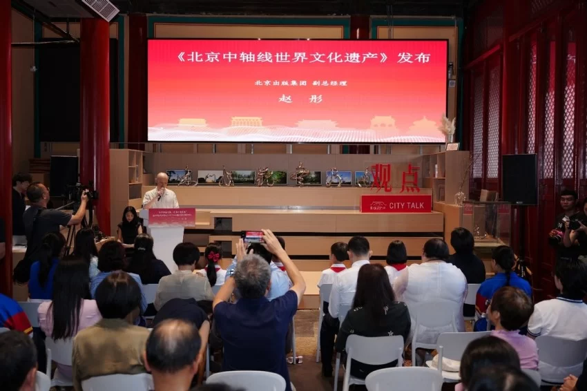 守护中轴文脉 共享世遗荣光——首套中小学生用书《北京中轴线世界文化遗产》首发(图4) 守护中轴文脉 共享世遗荣光——首套中小学生用书《北京中轴线世界文化遗产》首发(图4)