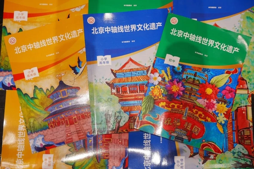 守护中轴文脉 共享世遗荣光——首套中小学生用书《北京中轴线世界文化遗产》首发(图5) 守护中轴文脉 共享世遗荣光——首套中小学生用书《北京中轴线世界文化遗产》首发(图5)