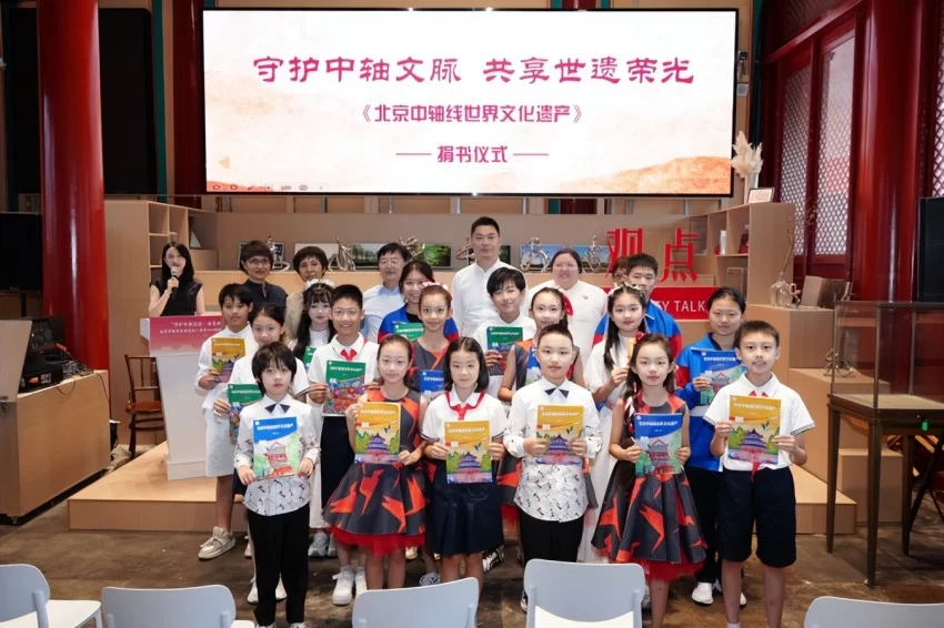守护中轴文脉 共享世遗荣光——首套中小学生用书《北京中轴线世界文化遗产》首发(图6) 守护中轴文脉 共享世遗荣光——首套中小学生用书《北京中轴线世界文化遗产》首发(图6)
