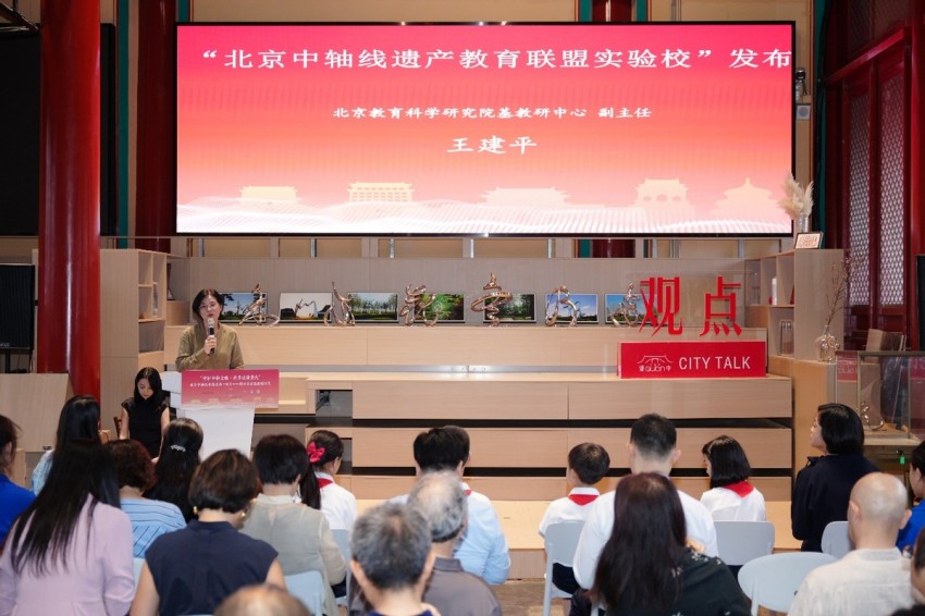 守护中轴文脉 共享世遗荣光——首套中小学生用书《北京中轴线世界文化遗产》首发(图8)