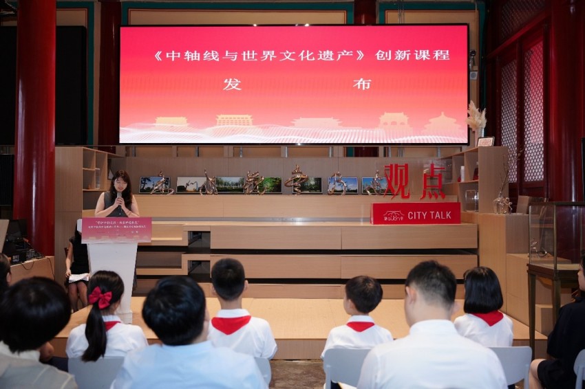 守护中轴文脉 共享世遗荣光——首套中小学生用书《北京中轴线世界文化遗产》首发(图10)