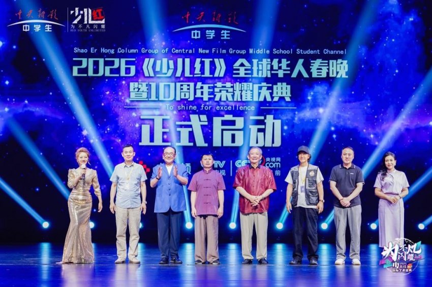 2025中央新影中学生频道《少儿红》国际艺术盛典圆满落幕(图11)