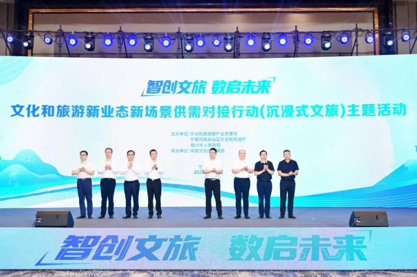 “智创文旅·数启未来”——文化和旅游新业态新场景供需对接行动(沉浸式文旅)主题活动在宁夏银川举办(图2) 智创文旅 数启未来 文化和旅游新业态新场景供需对接行动在银川举办(图2)