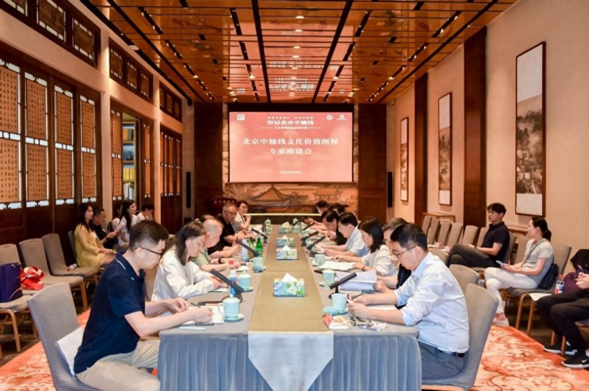 “共护千年文脉 同绘时代新章”——北京中轴线文化价值阐释专家座谈会在故宫成功举行(图1)