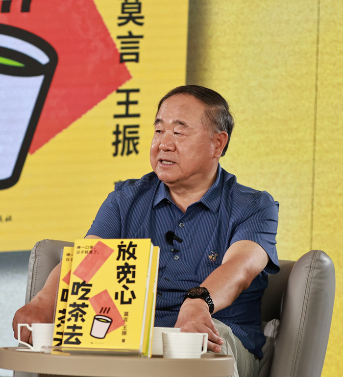 莫言新书《放宽心，吃茶去》首发 定格生活美好瞬间(图2)
