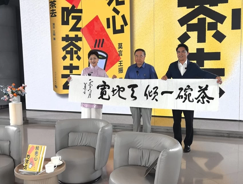 莫言新书《放宽心，吃茶去》首发 定格生活美好瞬间(图5)