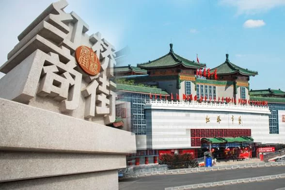 “珠耀寰宇 京彩焕新 珍珠之光 爱在红桥”——第八届北京红桥国际珍珠文化节启动(图2)