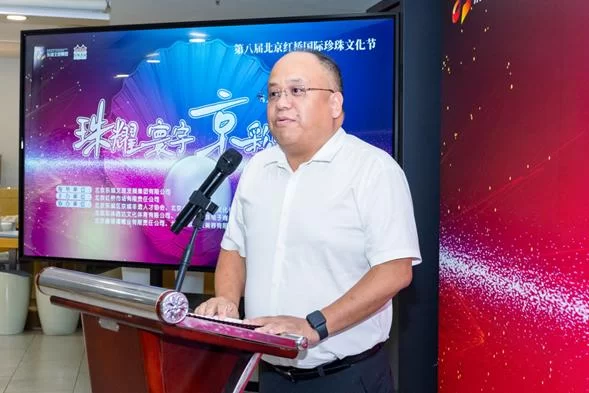 “珠耀寰宇 京彩焕新 珍珠之光 爱在红桥”——第八届北京红桥国际珍珠文化节启动(图3)